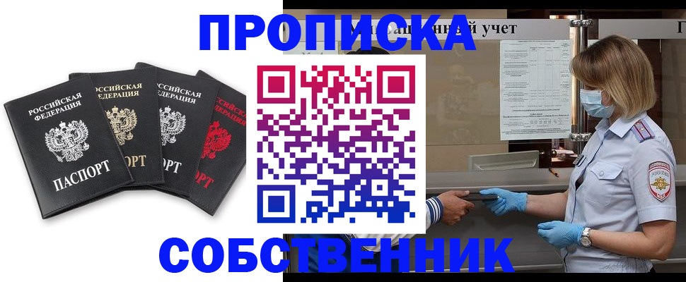 пропишу в квартире в Шагонаре