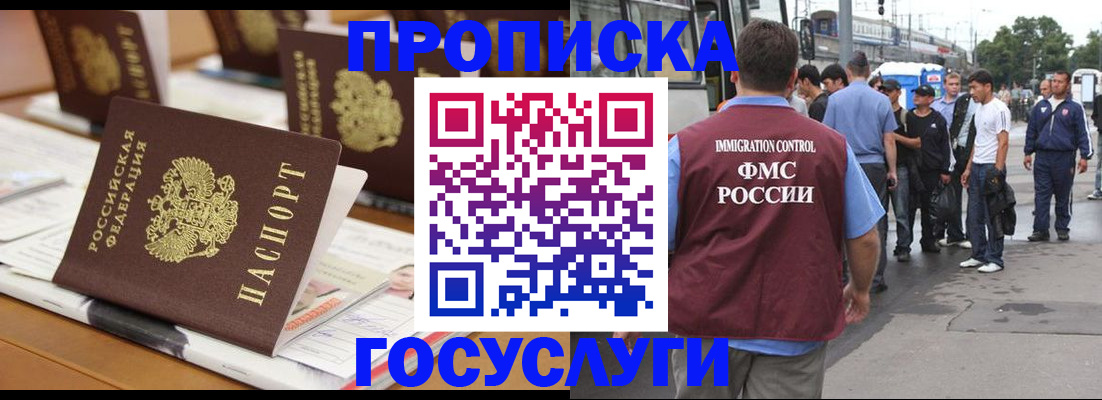 прописка для работы в Шагонаре